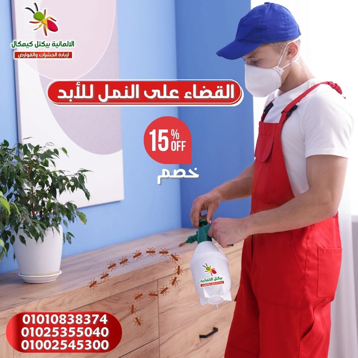 بيكتل الألمانية لإبادة الحشرات