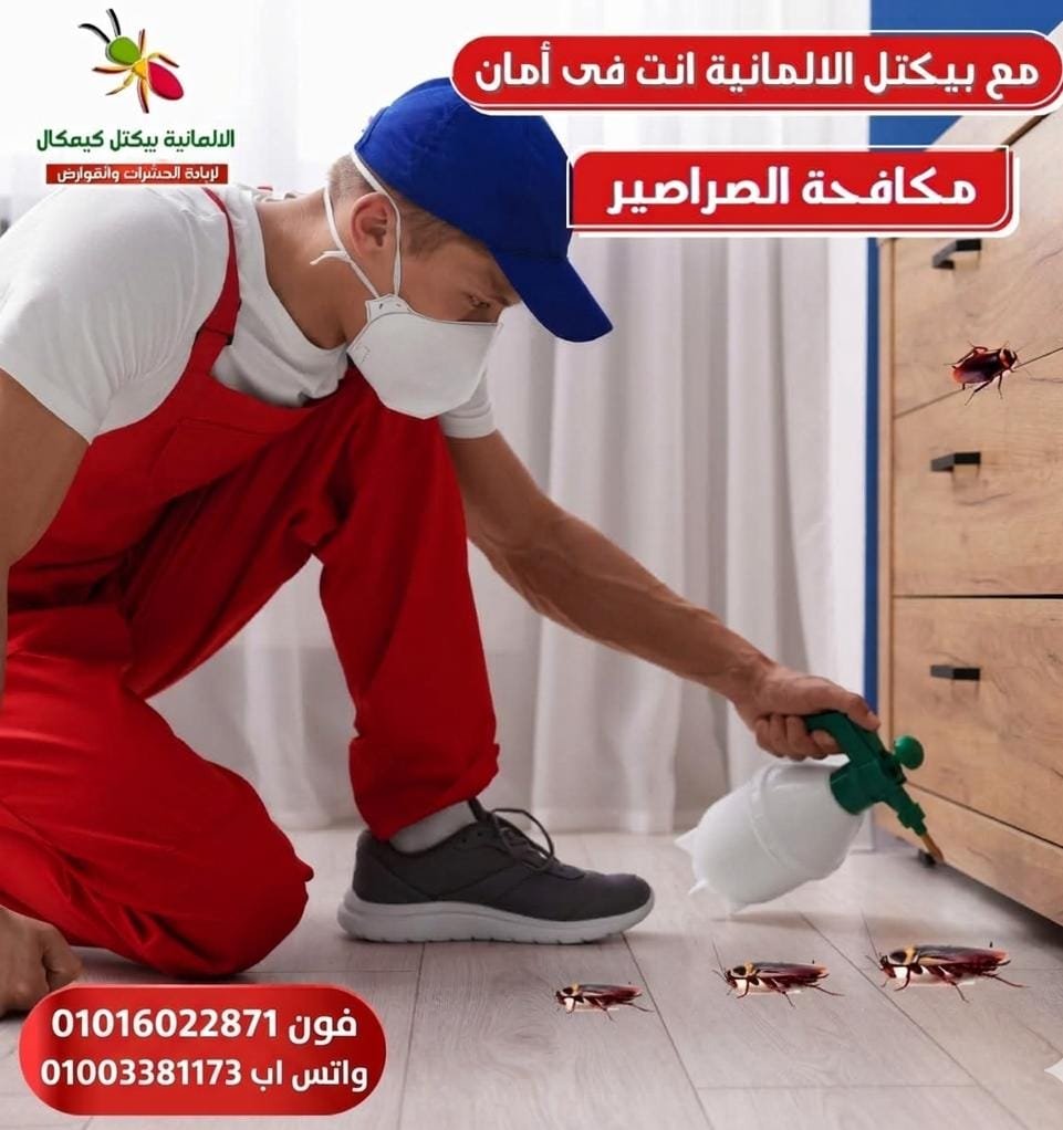 مكافحة حشرات الغربية