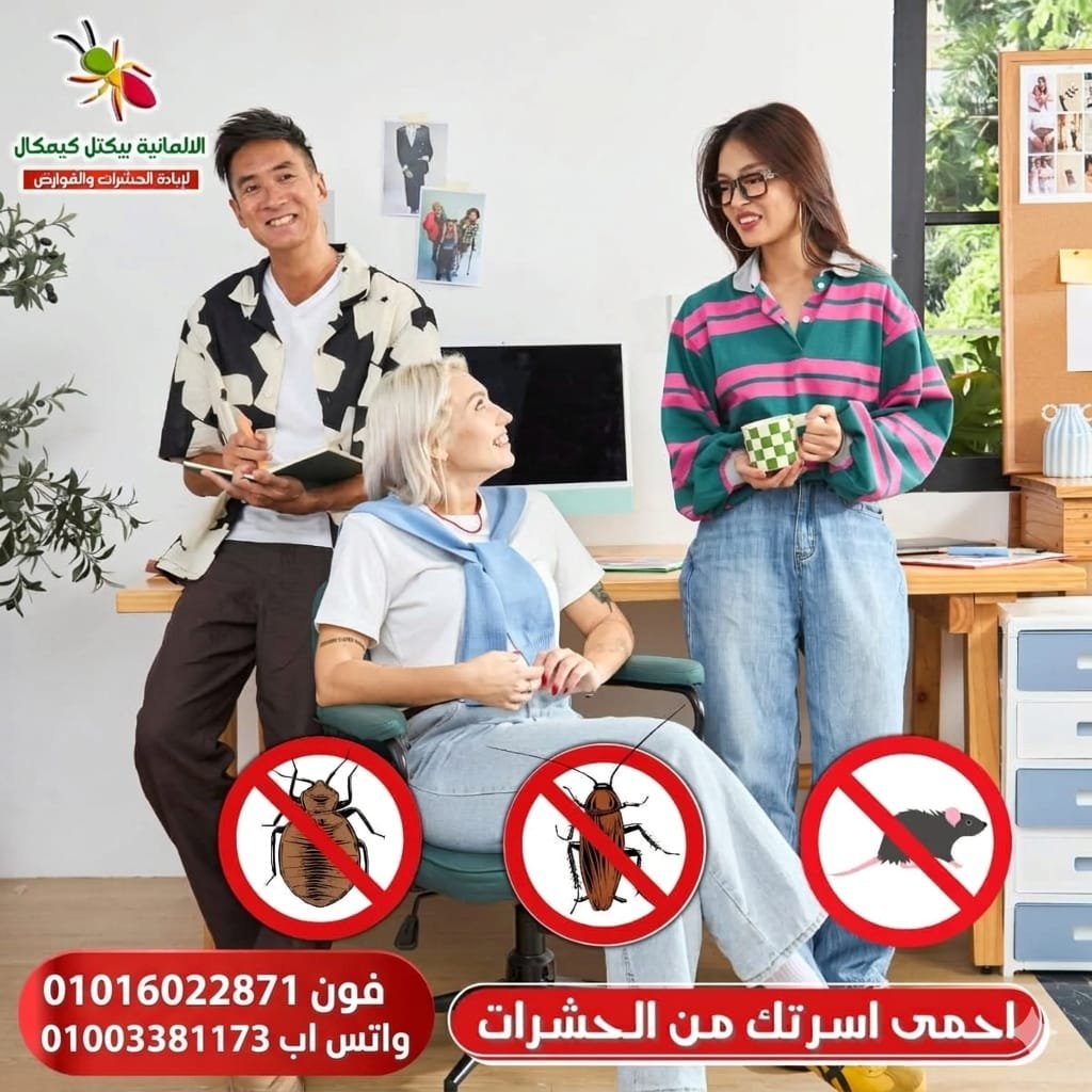 عمليات رش مبيدات حشرية